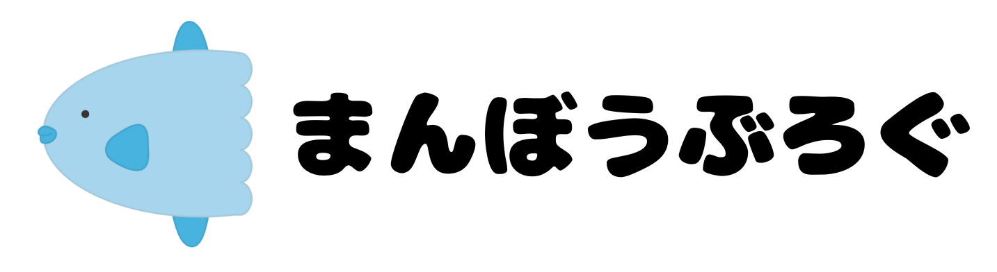 まんぼうぶろぐ